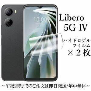 Libero 5G IV A302ZT ハイドロゲルフィルム×2枚★