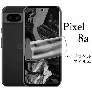 Google Pixel 8a ハイドロゲルフィルム●