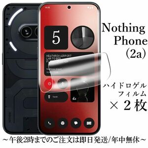 Nothing Phone (2a) ハイドロゲルフィルム×2枚★ 
