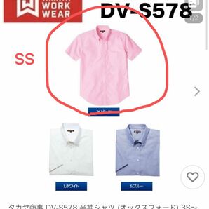 未使用　新品　タカヤ商事 半袖シャツ オックスフォード　ピンク　SS クールビズ　ビジネス　DVS578 Yシャツ　形態安定