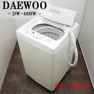 【中古】SB04-021/洗濯機/4.6kg/DAEWOO/ダイウー/DW-46BW/単身向き/タバコ臭あり/かんたん操作/2015年式/送料込み/訳あり特価