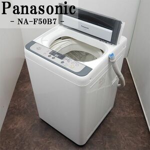 【中古】SB-NAF50B7/洗濯機/5.0kg/Panasonic/パナソニック/NA-F50B7/送風乾燥/ステンレス槽/槽カビ予防/送料込み