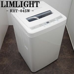 【中古】SB04-142/洗濯機/4.5kg/LIMLIGHT/リムライト/RHT-045W/ステンレス槽/選べる洗濯コース/2018年式/送料込み/訳あり特価品