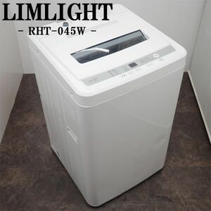 【中古】SB05-013/洗濯機/4.5kg/LIMLIGHT/リムライト/RHT-045W/ステンレス槽/強洗コース/デジタル表示/2019年式/送料込み/訳あり特価品