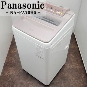 【中古】SGB-NAFA70H5P/洗濯機/7.0kg/Panasonic/パナソニック/NA-FA70H5-P/自動槽洗浄/送風乾燥/2018年モデル/らくらく設置配送商品