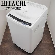 【中古】SGB-BWV80BE5W/洗濯機/8.0kg/HITACHI/日立/BW-V80BE5-W/エアジェット乾燥/ナイヤガラビート洗浄/2018年モデル/設置配送商品_画像1