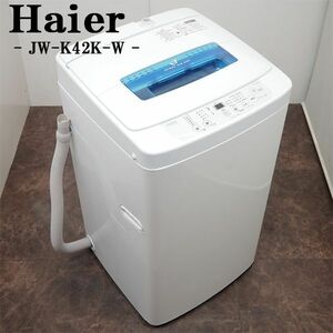 【中古】SB-JWK42KW/洗濯機/4.2kg/Haier/ハイアール/JW-K42K-W/風乾燥/ステンレス槽/選べる洗濯コース/2015年モデル/送料込みでお買い得