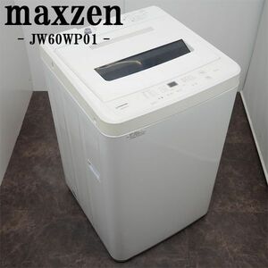 【中古】SB05-063/洗濯機/6.0kg/maxzen/マクスゼン/JW60WP01/風乾燥/清潔ステンレス槽/ベーシックパネル/2020年モデル/送料込み