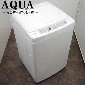 【中古】SGB-AQWS70CW/洗濯機/7.0kg/AQUA/アクア/AQW-S70C-W/高濃度クリーン洗浄/風乾燥/槽洗浄/選べる洗濯コース/設置配送商品
