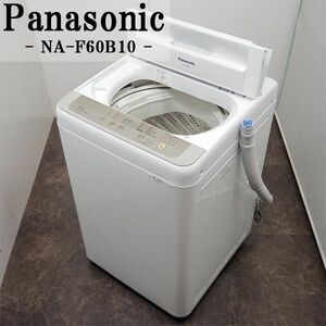 【中古】SB-NAF60B10/洗濯機/6.0kg/Panasonic/パナソニック/NA-F60B10-N/送風乾燥/国内ブランド/2017年モデル/送料込み激安特価品