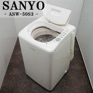 【中古】SB-ASW50S3/洗濯機/5.0kg/SANYO/サンヨー/ASW-50S3/エッグパネル/簡単操作/予約機能/送料込み激安特価品