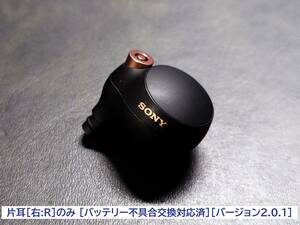 SONY WF-1000XM4 ★片耳[右:R]のみ★ ブラック [バッテリー不具合交換対応済][バージョン2.0.1]