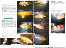 有名観賞魚雑誌の特集ページ