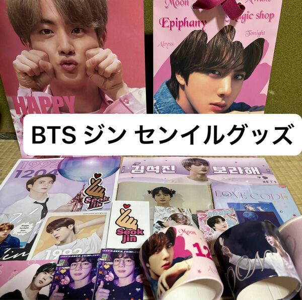 BTS ジン センイルセット 中古品