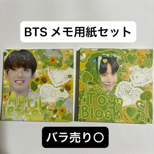 BTS メモ用紙 メモ帳 セット