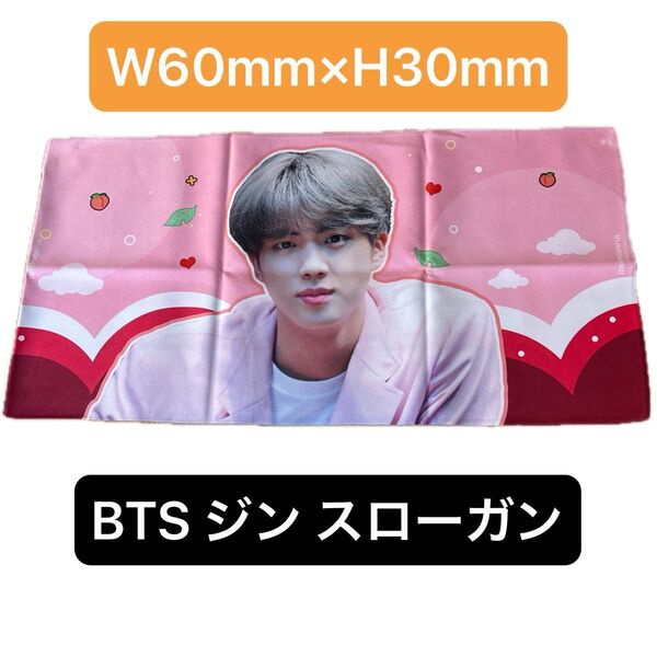 BTS ジン スローガン