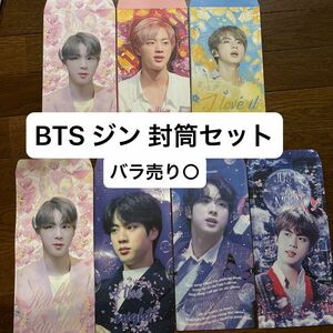 BTS ジン 封筒セット 7枚