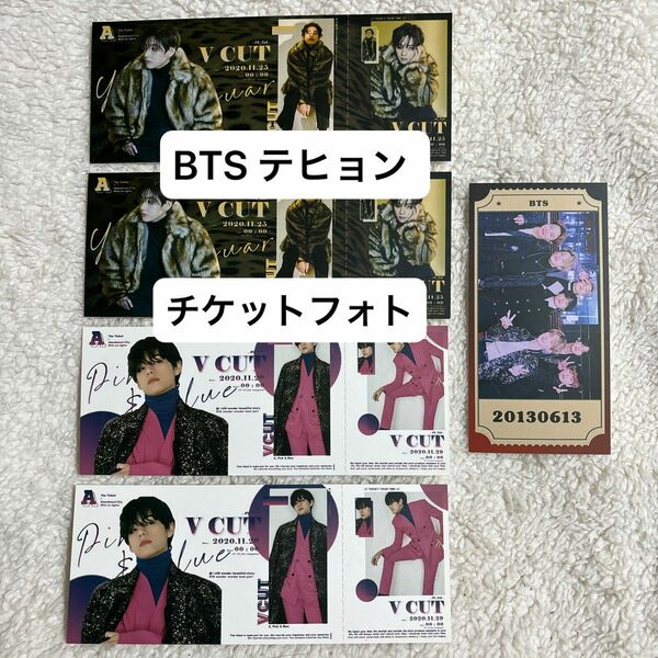 BTS テヒョン V オール チケットフォト チケットカード