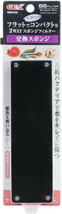 GEX　BBフィルター 交換スポンジ 2個入　×　3セット　　　　　　　　送料全国一律　220円