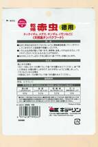 キョーリン 乾燥 赤虫 ５ｇ　×　2袋セット　　　オマケあります　　　　　送料全国一律　140円_画像4