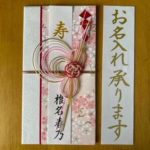 婚礼用祝儀袋　桜　ピンク　のし袋　代筆　筆耕
