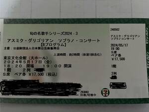  Tokyo culture . pavilion 5/17as Miku * Gris goni Anne soprano * concert S seat ticket 