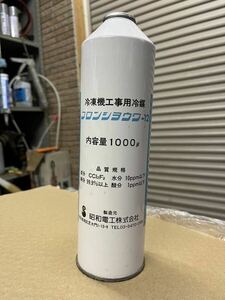 エアコンガス クーラーガス　R12 (1000g)1kg12本入　業者様向け　昭和電工株式会社