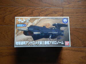 [ new goods ] Uchu Senkan Yamato 2202 mechanism collection 04 Earth Federation army and romeda class three number . Apollo no-m