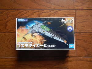 【新品】宇宙戦艦ヤマト2202　メカコレクション09 コスモタイガーⅡ（単座型）