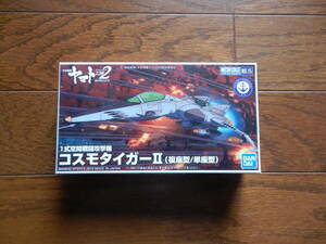 【新品】宇宙戦艦ヤマト2202　メカコレクション15 コスモタイガーⅡ（複座型/単座型）