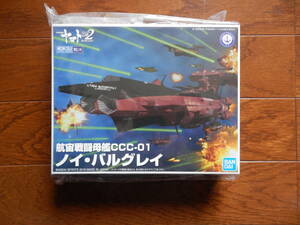 【新品】宇宙戦艦ヤマト2202　メカコレクション14 ノイ・バルグレイ
