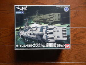 [ new goods ] Uchu Senkan Yamato 2202 mechanism collection SPga before gun . vessel group *kalakrum class war ..2 machine set 