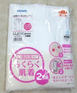 GUNZE レディース 3分袖 ワンタッチインナー 白 LLサイズ 2枚組