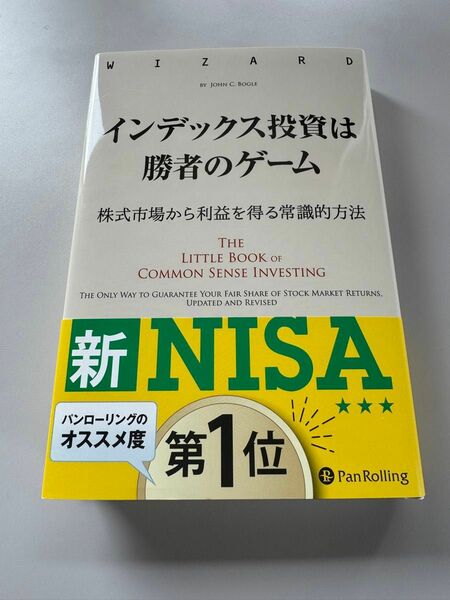 インデックス投資は勝者のゲーム