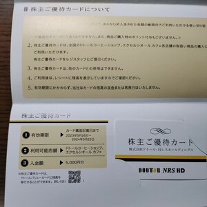 ドトール 株主優待カード5000円　コード通知