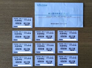 西武鉄道　株主優待乗車証　10枚です。有効期限は2024.5.31です。