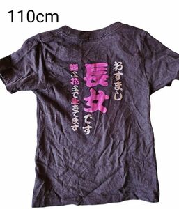 中古 子供服 110cm 半袖 Tシャツ バックプリント ロゴTシャツ ブラック