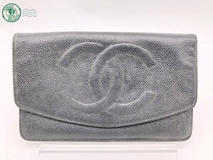 2405601707　▽ CHANEL シャネル キャビアスキン ココマーク 二つ折り 財布 ウォレット ブラック 黒 ブランド ジャンク 中古