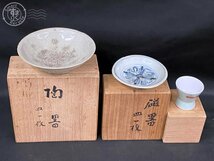 2405601760　★ 木箱 和食器 食器 花瓶 花器 など 11箱 まとめ売り 九谷焼 陶勝 華中亭 道八 香蘭社 雅山 茶器 酒器 皿 漆器 他 中古_画像7