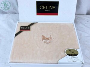 2405602253　★ 【未使用・保管品】 CELINE セリーヌ ウール混 ボアシーツ 140×240㎝ VM9423 西川産業 ベージュ系 ブランド 寝具