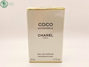 2405603391　△ CHANEL シャネル 香水 COCO MADEMOISELLE ココ マドモアゼル オードゥパルファム 50ml フレグランス ブランド 未開封