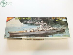 2405604538　◎Nichimo ニチモ 戦艦大和 HIJMS YAMATO 走らせて楽しむシリーズNo7 30センチ プラモデル おもちゃ 中古 保管品