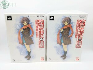 2405604952　◎涼宮ハルヒの追想 長門有希の落し物BOX 2点セット PS3 PSP BANDAI 中古 現状品