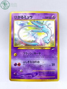 2405603795　●ポケモンカード ひかるミュウ コロコロコミック 5月号 おまけカード No.151 Lv.24 旧裏 1996 ポケカ シングル 中古