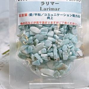 【E9341】ラリマー＊50g＊天然石チップ＊インテリア＊浄化＊Larimar