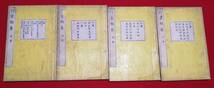 古文書 古書 「行書類纂」 和書 全12冊 天保4年版 木版 貴重 茨城県 歴史資料_画像4