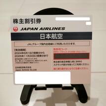 最新JAL株主優待券 航空券優待券 期限2025年11月30日まで 優待割引 日本航空クーポン値引コード通知送料無料_画像1