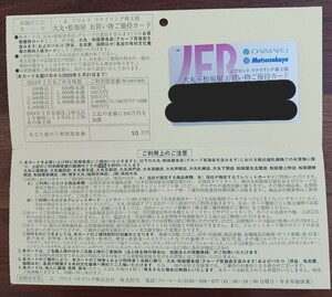  stockholder hospitality card *J front li Tey ring * large circle * pine slope shop * use limited amount 50 ten thousand jpy * man name *2025 year 5 month 31 until the day *.. packet post mini free shipping 
