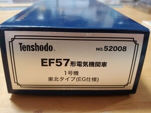 Tenshodo　EF57形電気機関車1号機　東北タイプ(EG仕様)　No.52008　HOゲージ