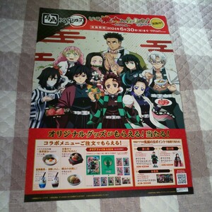 約1/2面サイズ★牛角 鬼滅の刃 いざ、焼肉に全集中！ キャンペーン 新聞 折り込み 広告 チラシ★2024年5月頃 富山県 写真 コラボレーション